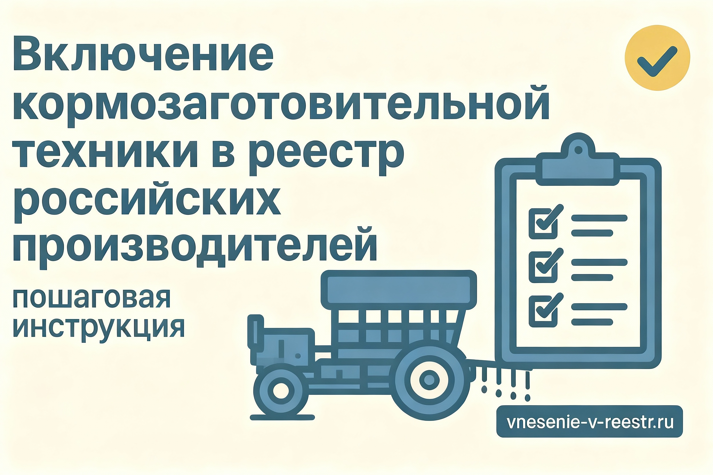 Как внести оборудование для растениеводства в реестр Минпромторга: полная инструкция